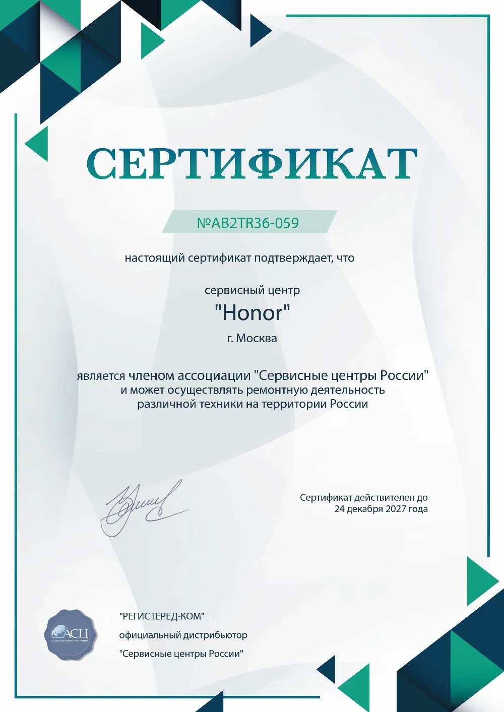 spb.fix-honor.ru Сертификат квалификации сервисного центра по ремонту техники Honor